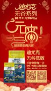 迪尤克無(wú)谷低敏全價(jià)犬糧閃耀登場(chǎng)！