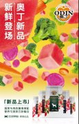 奧丁新品，即將登場(chǎng)，敬請(qǐng)期待！