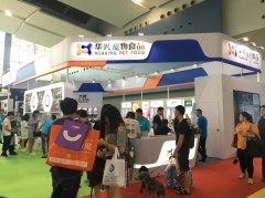 華南寵展收官 | 華興一路向前，精彩未完待續(xù)…