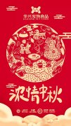 中秋節(jié)快樂！