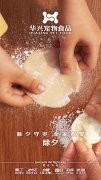 華興寵物食品有限公司全體員工祝您春節(jié)愉快，