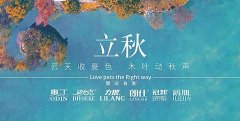 立秋丨秋風(fēng)送新涼，美好亦安然
