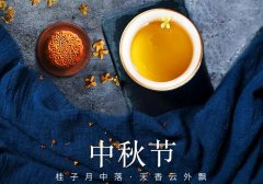中秋節(jié)丨花好映月圓，佳期共美滿
