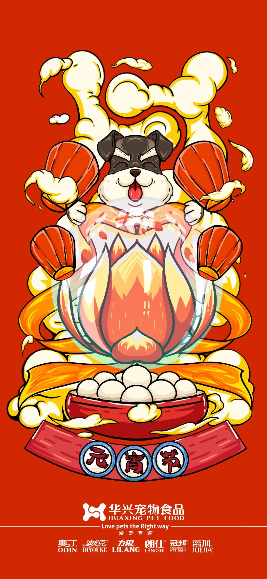 華興寵物食品祝您元宵節(jié)快樂！