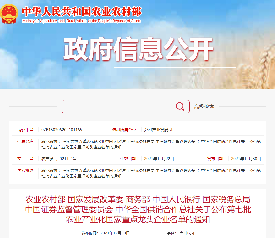 喜報(bào)丨華興寵物食品有限公司被認(rèn)定為“農(nóng)業(yè)產(chǎn)業(yè)化國家重點(diǎn)龍頭企業(yè)”！