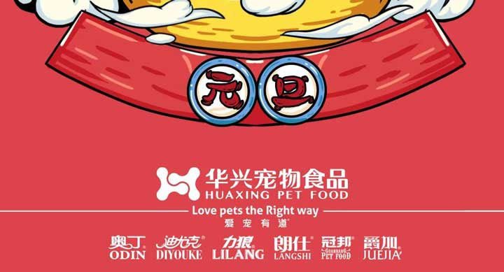 元旦丨新的一年，寵愛有加